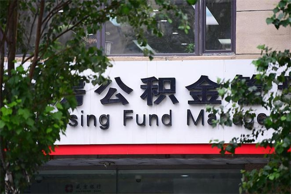辽宁封存取出公积金（封存状态下的公积金提取几天到账）